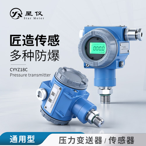 高精度压力变送器传感器通用型
