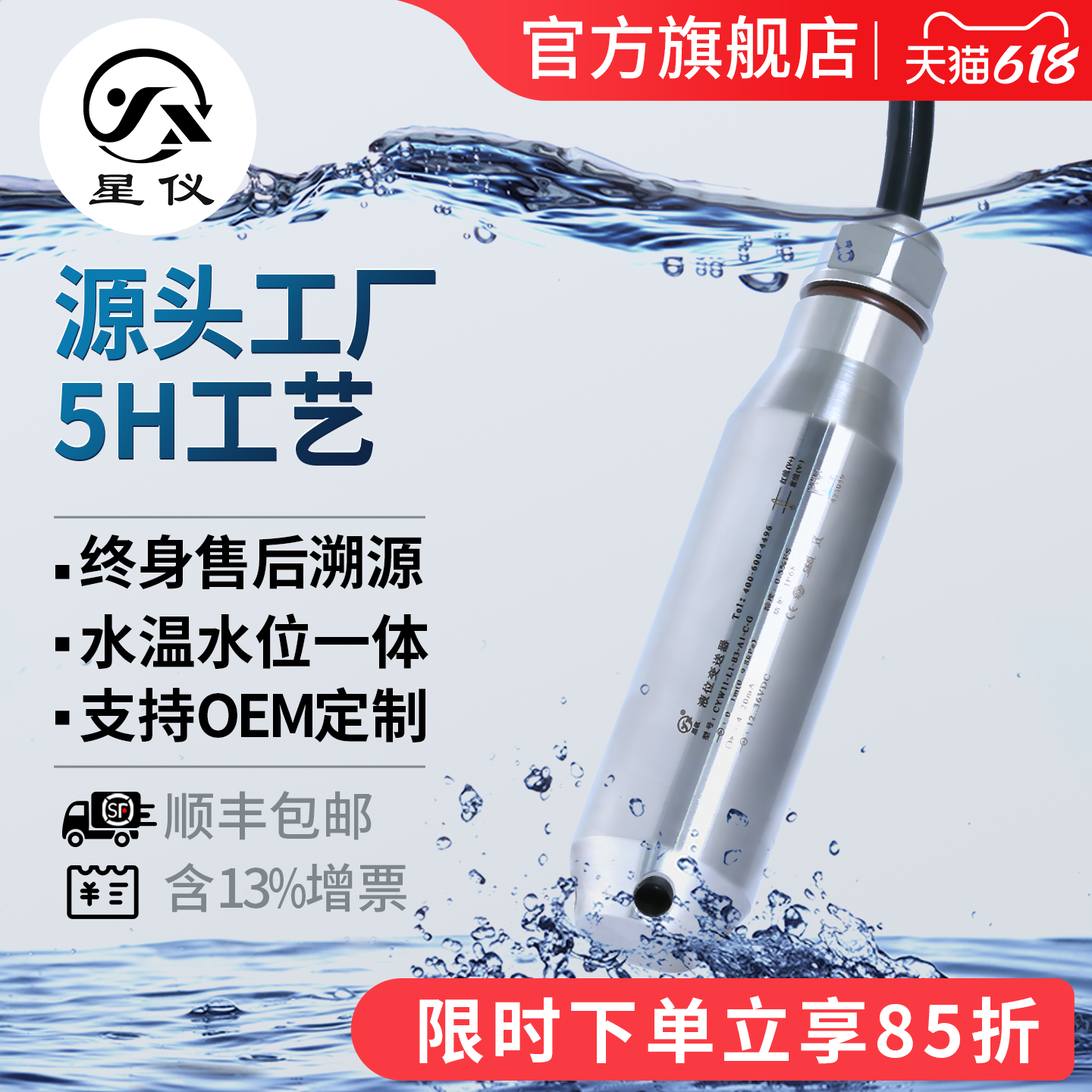 星仪CYW11液位变送器投入式水箱液位计RS485传感器静压水位计防堵
