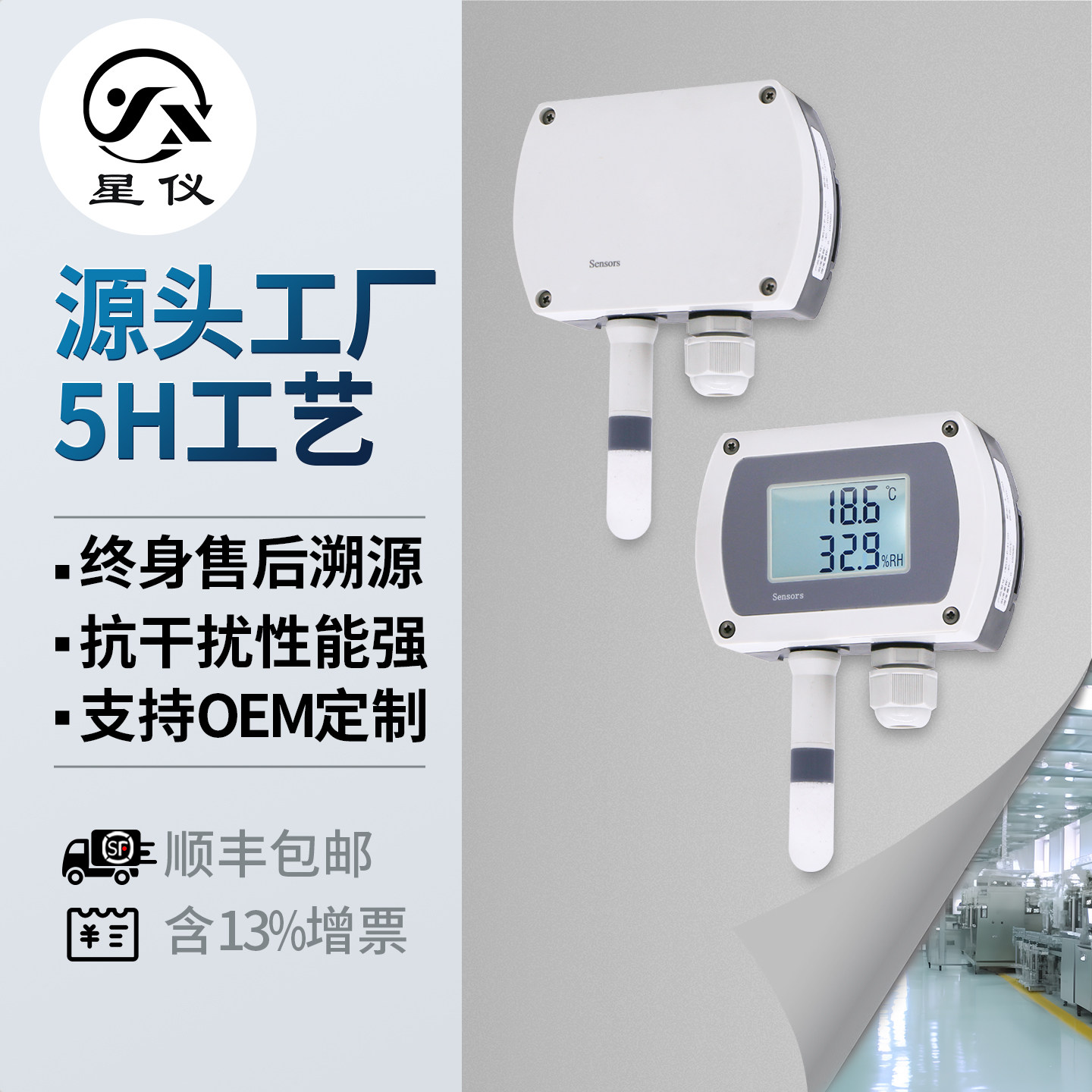 星仪CWS19壁挂温湿度变送器485液晶显示高精温湿度传感器轨道安装