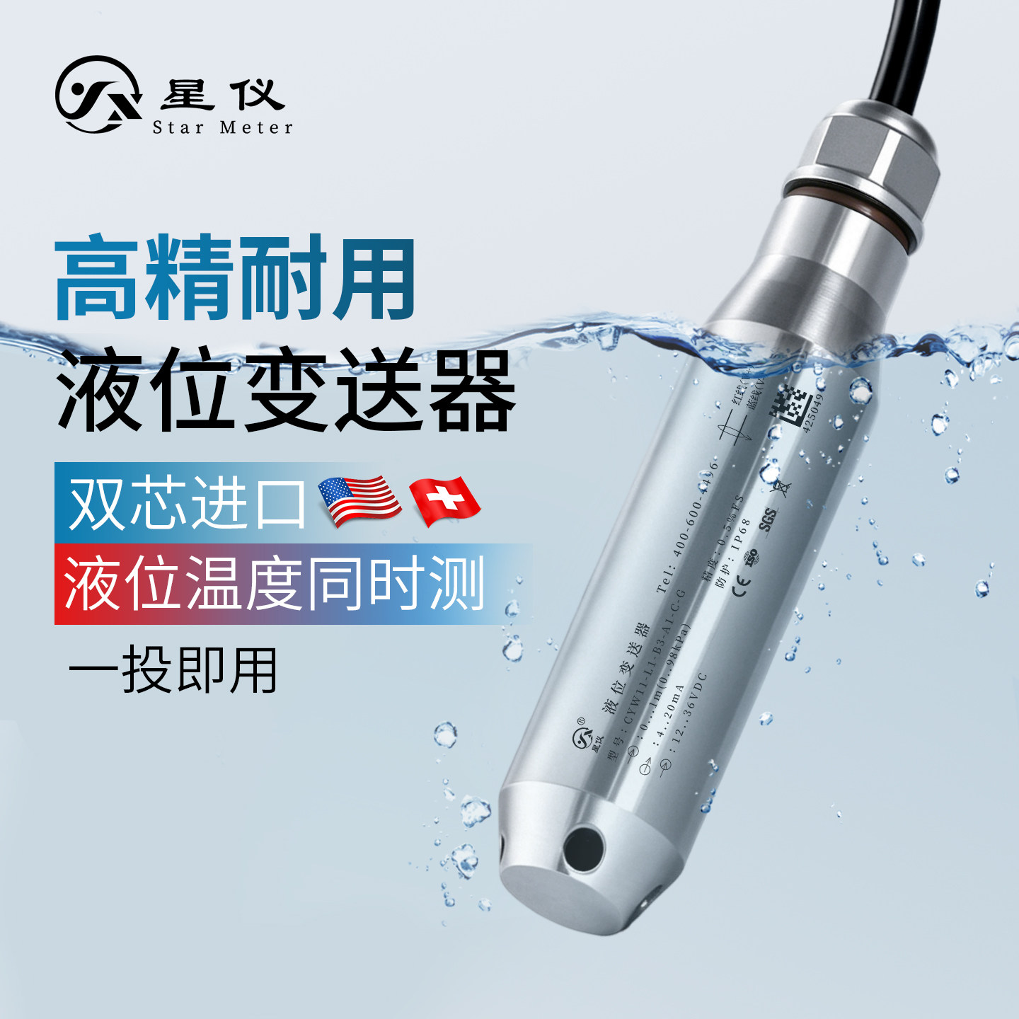 星仪CYW11液位变送器投入式水箱液位计RS485传感器静压水位计防堵