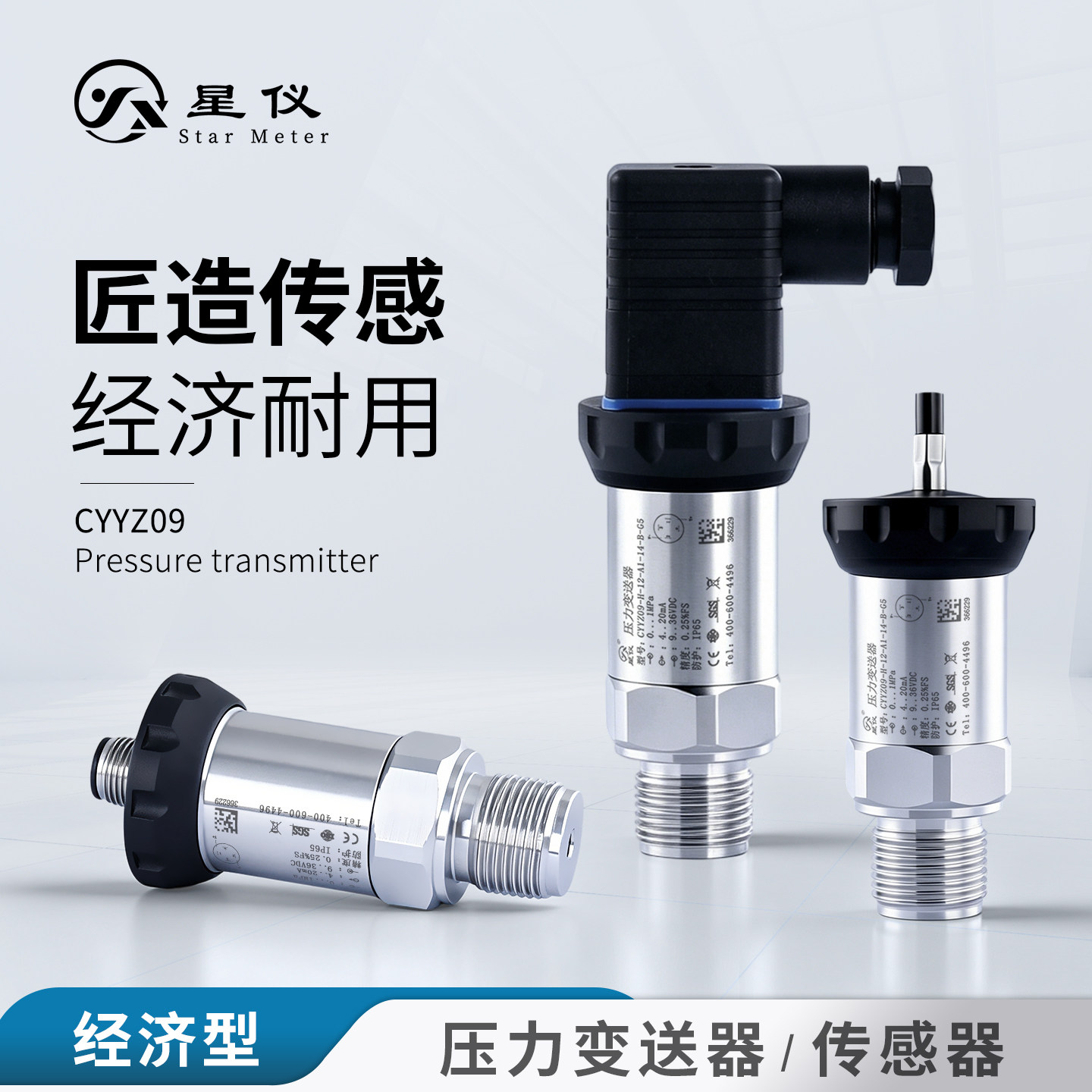 星仪CYYZ09压力变送器4-20mA扩散硅赫斯曼RS485油液水气压传感器