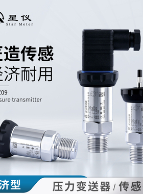 星仪CYYZ09压力变送器4-20mA扩散硅赫斯曼RS485油液水气压传感器