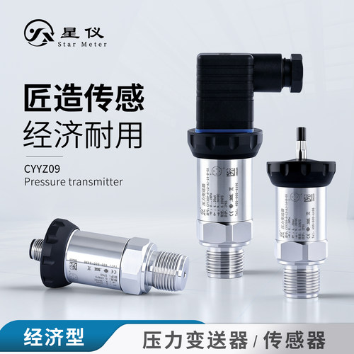 水/气/油通用型高精度压力变送器
