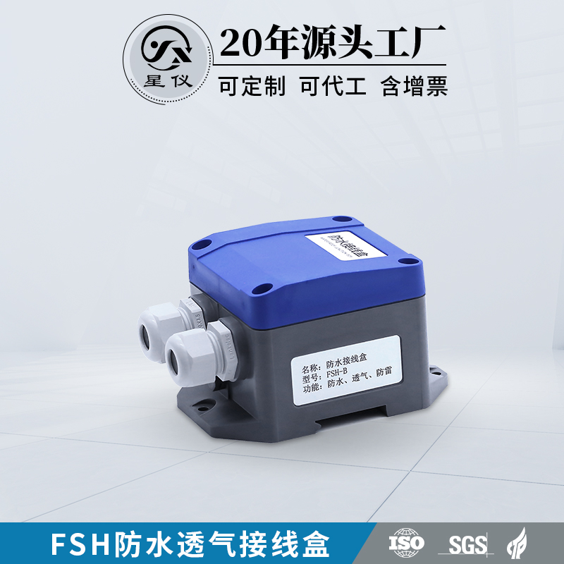 星仪传感器防水透气线缆固定配件