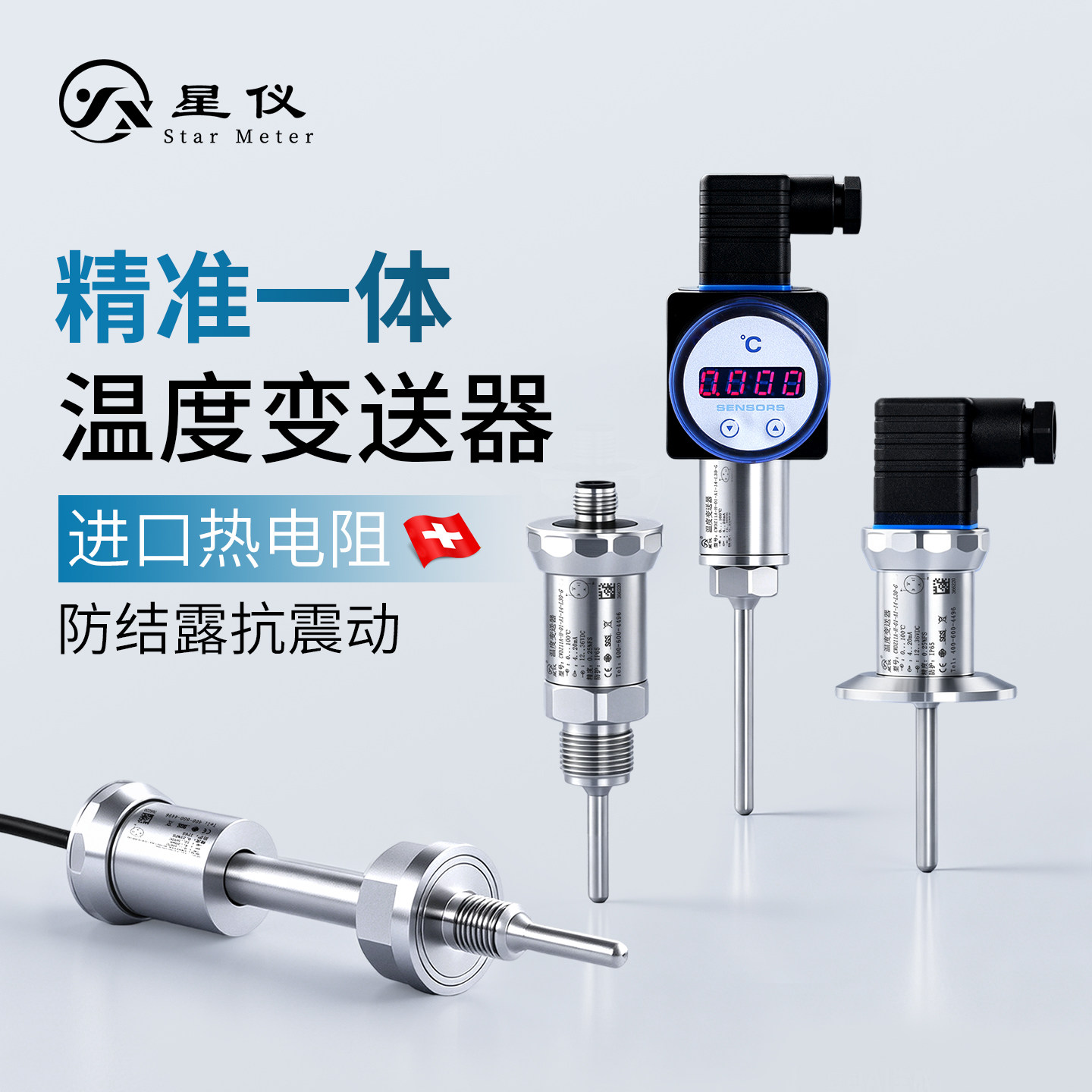 星仪CWDZ11A一体化温度变送器本安防爆插入式传感器PT100热电阻