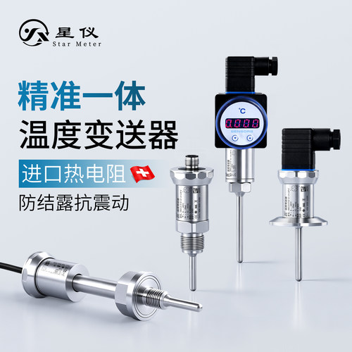 星仪CWDZ11A一体化温度变送器
