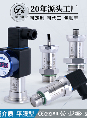 星仪CYYZ51A平膜型压力变送器4-20ma传感器料浆有机物粘稠胶水