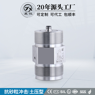 星仪CYYZ38B土压型压力变送器RS485耐高压盾构机制砖机压力传感器