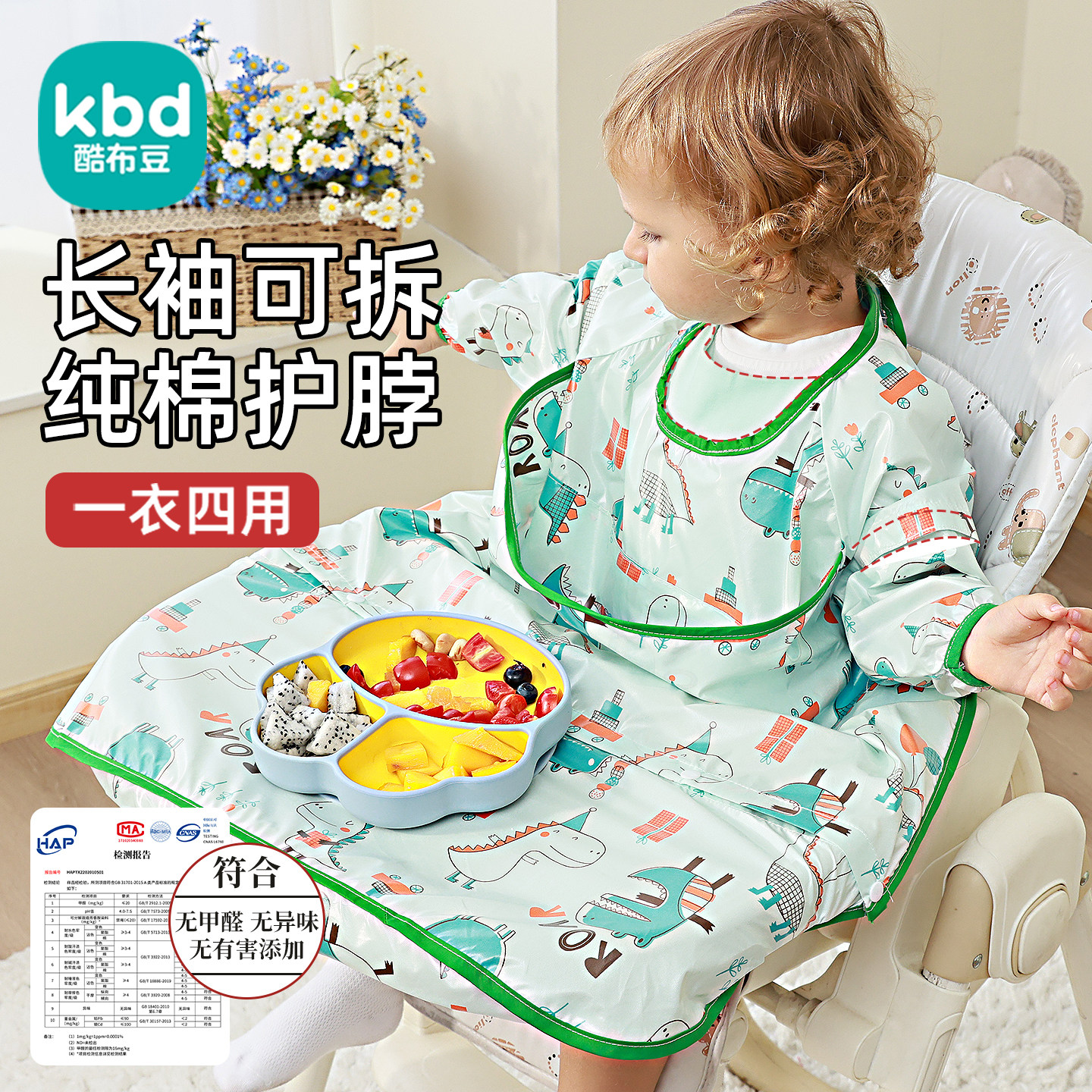 一体式餐椅罩衣吃饭围兜裙儿童3岁以上幼儿园宝宝防水防污反穿衣,童装/婴儿装/亲子装,反穿衣/罩衣,淘宝优惠券,粉丝福利购,淘宝优惠卷