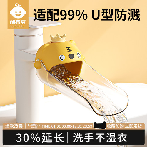 【防溅水】儿童水龙头延伸器