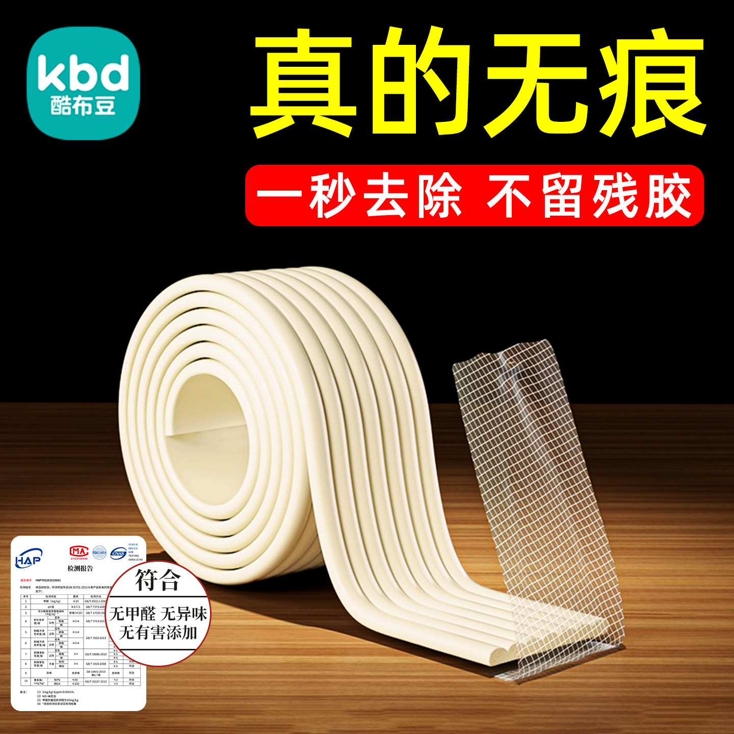 无痕防撞条婴儿可啃咬不留胶童墙角包边自粘儿童宝宝防撞软包桌边,婴童用品,防撞条,淘宝优惠券,粉丝福利购,淘宝优惠卷