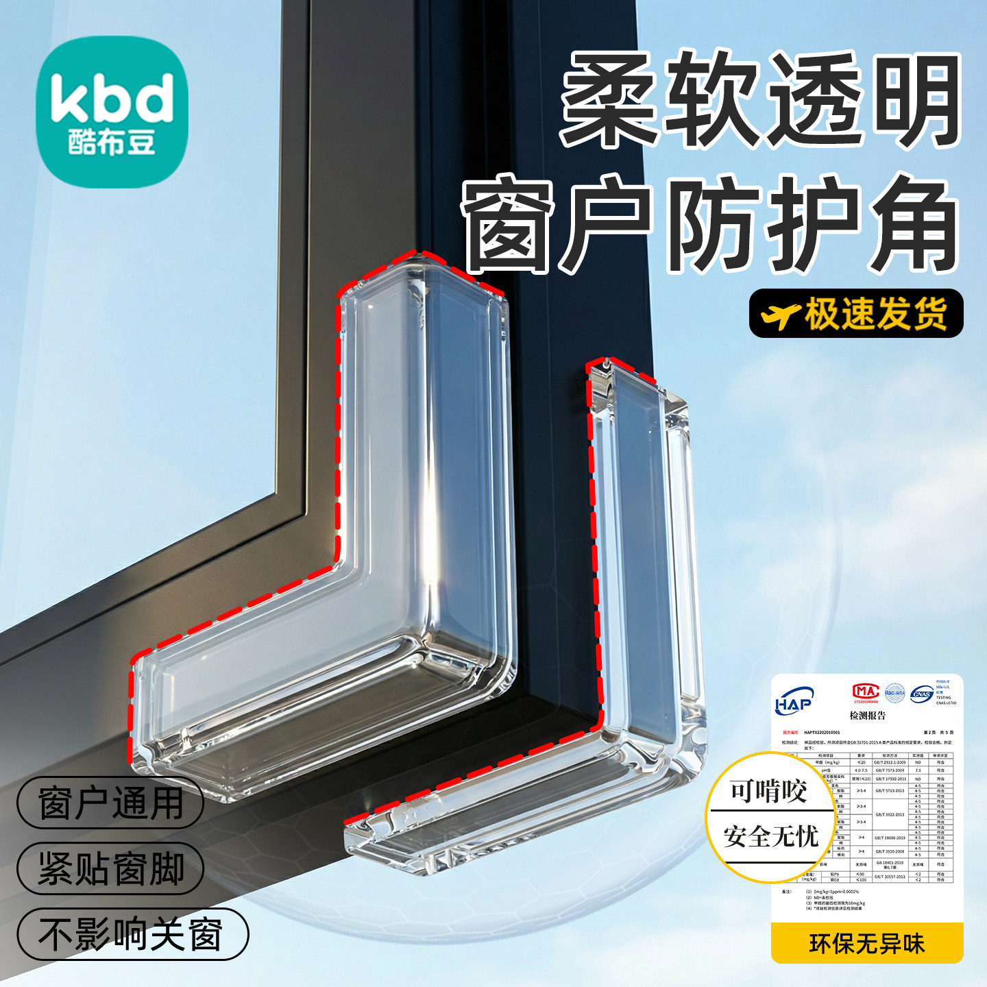 儿童家用阳台卧室飘窗窗户防撞角硅胶防磕碰防护套透明隐形安全