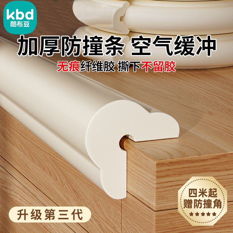 酷布豆防撞条防撞角15MM加厚防磕