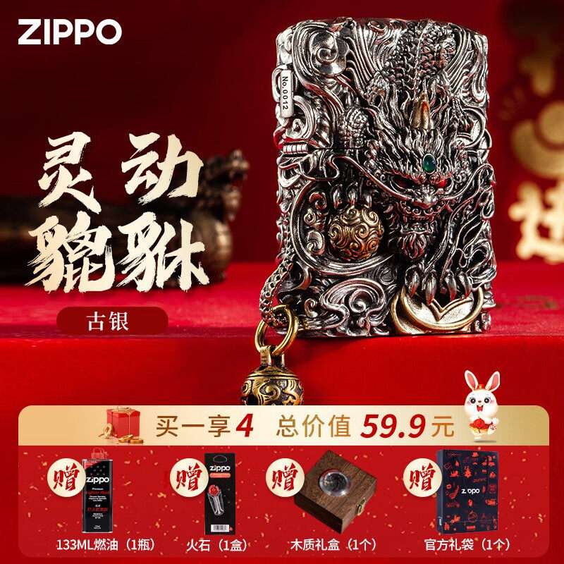 正品Zippo煤油防风打火机重盔甲旋转灵动貔貅男士送礼原装正版高性价比高么？