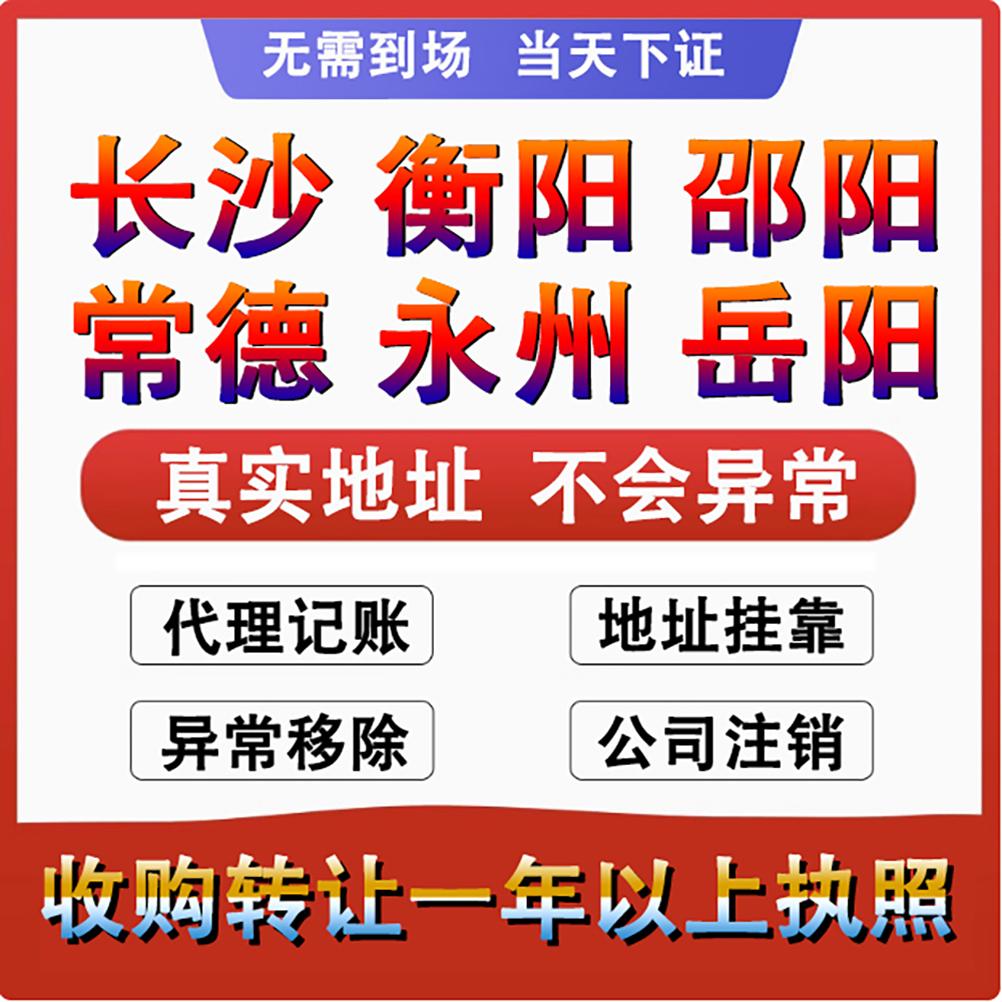 湖南长沙个体工商户营业执照代办理公司注册销转让核定征收申年报