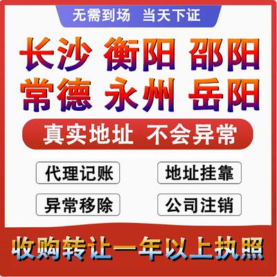 湖南长沙个体工商户营业执照代办理公司注册销转让核定征收申年报