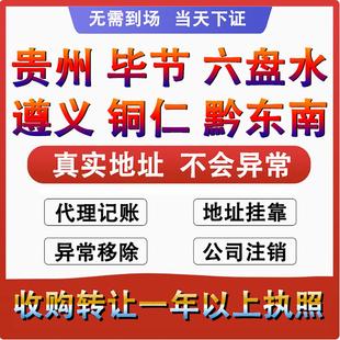 贵州贵阳个体工商户营业执照代办理公司注册销转让核定征收申年报