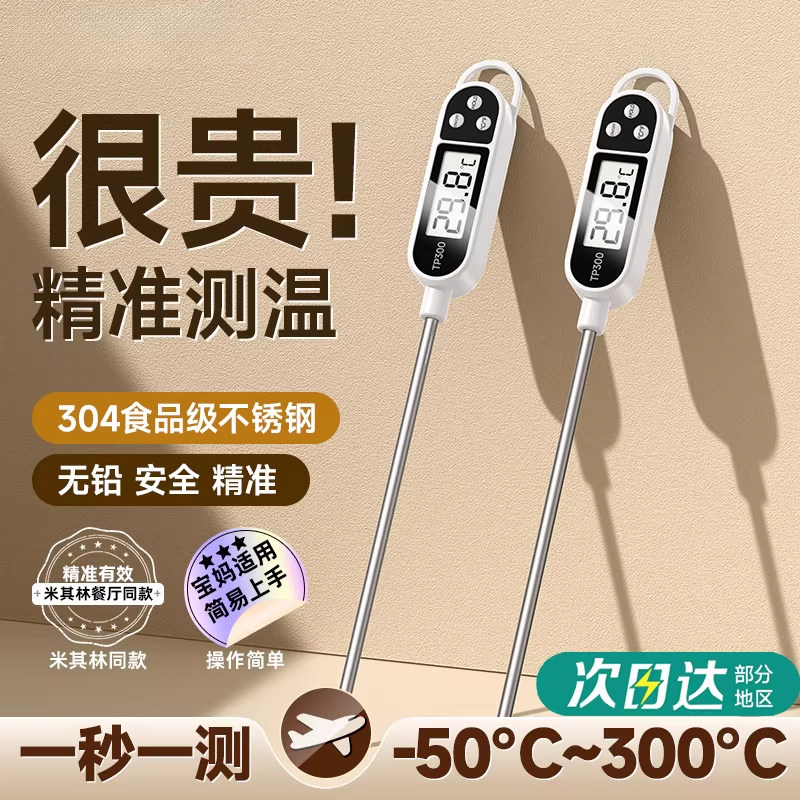 官方正品食品温度计测水温食物烘焙油温奶厨房专用探针式婴儿洗澡