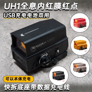 VORTEXuh1全金属全息内红点UH1UH2高清高抗震模型摆件弹弓玩具