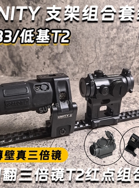 558G33T2un底座组合金属全息红点3倍放大侧翻模型快拆弹弓玩具