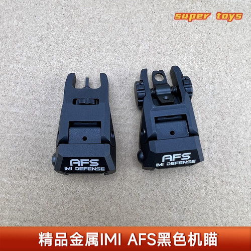 IMI AFS黑色CNC氧化机械瞄准器20MM导轨直装机械瞄可折叠金属机瞄