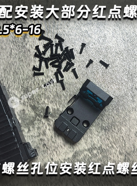 安装螺丝新银河sig17红点北青g34TTI固定P320原厂直装红点螺丝
