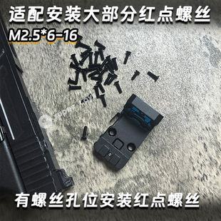 安装 红点螺丝 螺丝新银河sig17红点北青g34TTI固定P320原厂直装