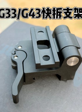 EOTECH G33/G43三倍镜侧翻底座支架光学高清可调金属模型弹弓备件