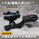 Aimpoint金属导轨支架底座增高户外普通望远镜模型九头蛇增高底座