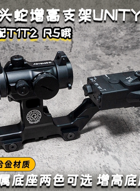 Aimpoint金属导轨支架底座增高户外普通望远镜模型九头蛇增高底座