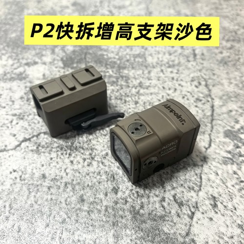 EG acro p-2快拆增高底座支架沙色弹弓玩具装饰弹弓挂墙配件