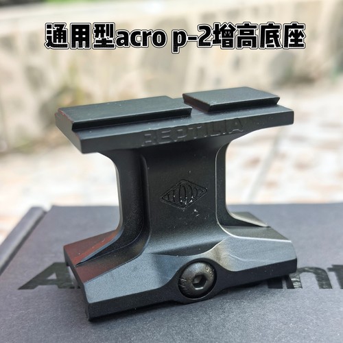通用型Aimpiont ACRO P-2增高mpsGIDEON三变点红点增高底座