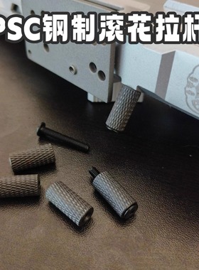 重工IPSC激光2011钢制滚花快拉杆竞技训练激光ipsc杆钢制杆激光