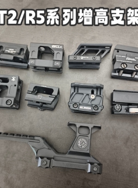T2/R5系列增高支架战术配件多款可选黑色金属bcm系列铝制多功能