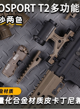 WOSPORT T2多功能增高镜座户外轻量化合金材质皮卡丁尼