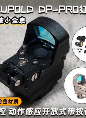 LEUPOLD DP-Pro 红点望远镜模型运动感应开方式按键弹弓高清配件