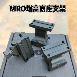 MRO Ge小支架通用型红点支架金属底座红点全息瞄具支架弹弓配件