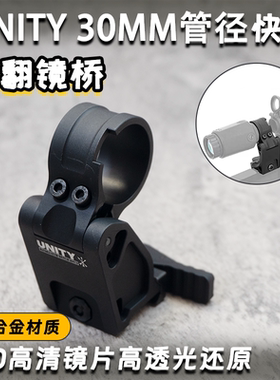 FTCUN金属侧翻支架G33增高底座快拆镜桥C配件20mm快拆增高