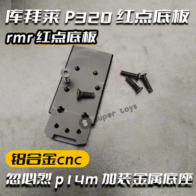 忽必烈p14m金属底板玩具模型