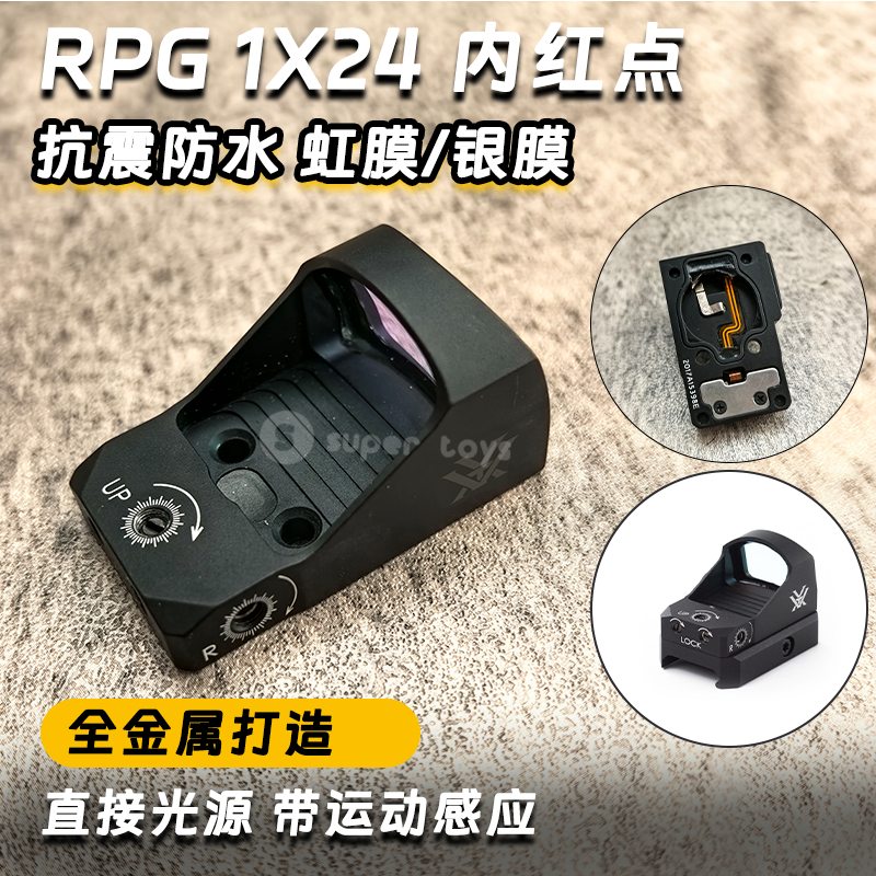 Viper全息红点高清虹膜镀膜底板