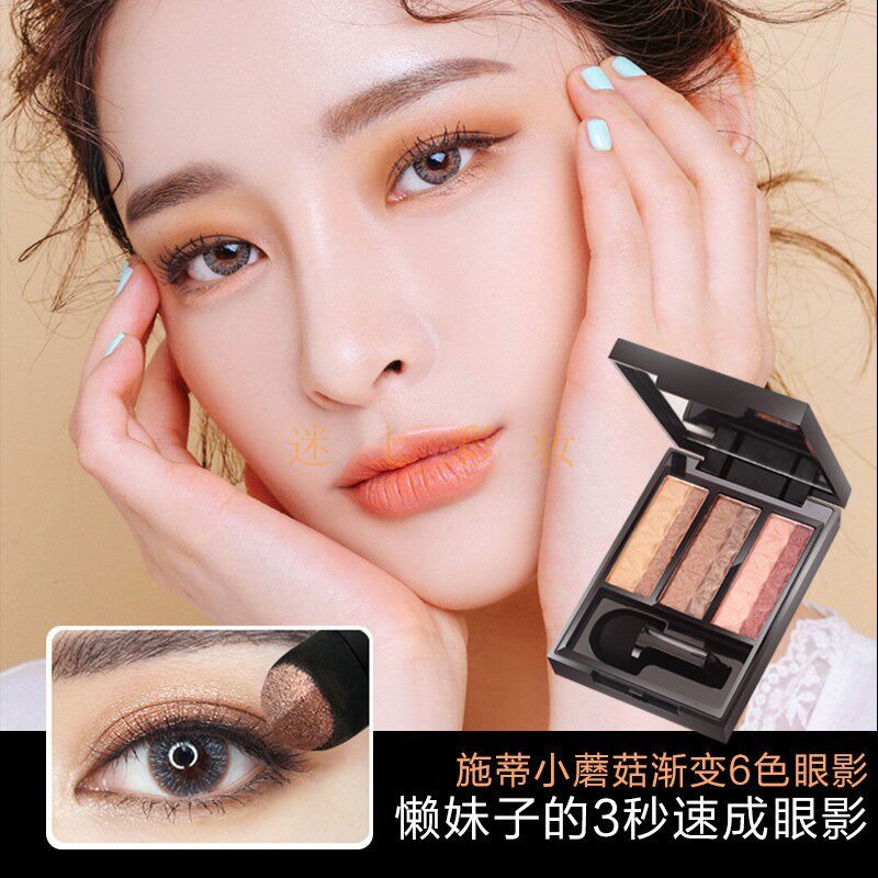 YCID施蒂小蘑菇渐变多色眼影 日常妆 眼部彩妆 修容易上色