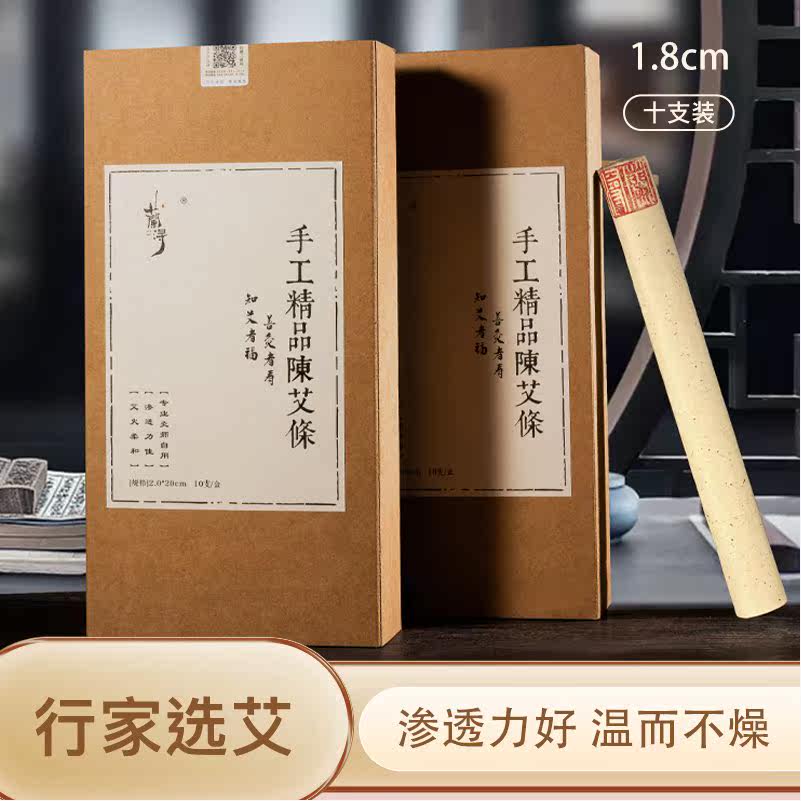 1.8三年陈手工精品石磨正品艾灸条十支纯艾草艾柱艾绒家用随身灸,保健用品,艾灸/艾草/艾条/艾制品,淘宝优惠券,粉丝福利购,淘宝优惠卷