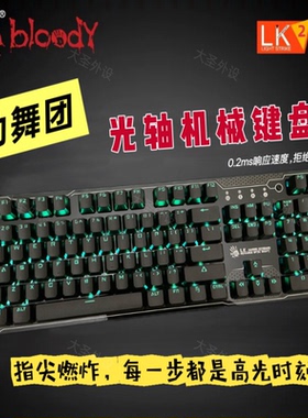 全新双飞燕血手幽灵F200Q键盘劲舞团炫舞光轴机械键盘