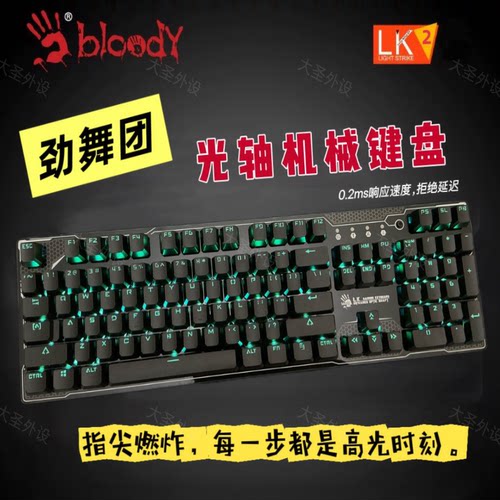 全新双飞燕血手幽灵F200Q键盘劲舞团炫舞光轴机械键盘