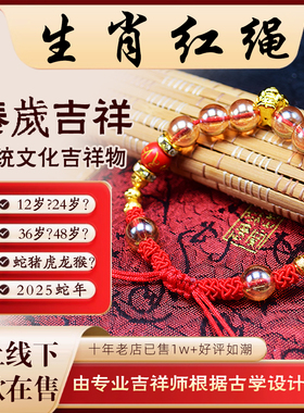 龙狗兔牛羊太岁吉祥物红绳手链