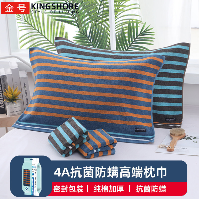 金号4A级抗菌枕巾洁净密封装