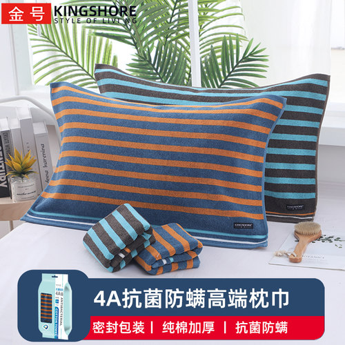 金号4A级抗菌枕巾洁净密封装