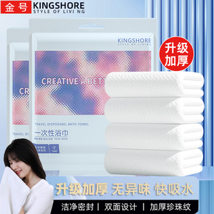 金号一次性浴巾套装毛巾升级加厚珍珠纹单独包装洗澡旅行酒店用品