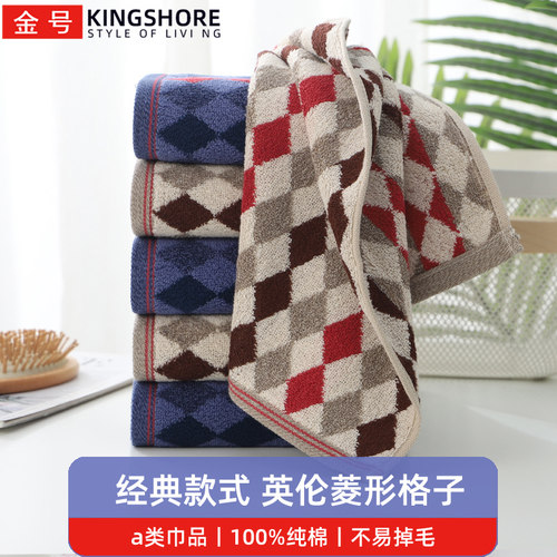 金号英伦菱形格子纯棉毛巾