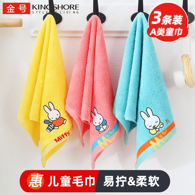 3条金号毛巾 纯棉家用儿童毛巾幼儿园小宝宝洗脸巾长方形男女童巾,居家布艺,毛巾/面巾,淘宝优惠券,粉丝福利购,淘宝优惠卷
